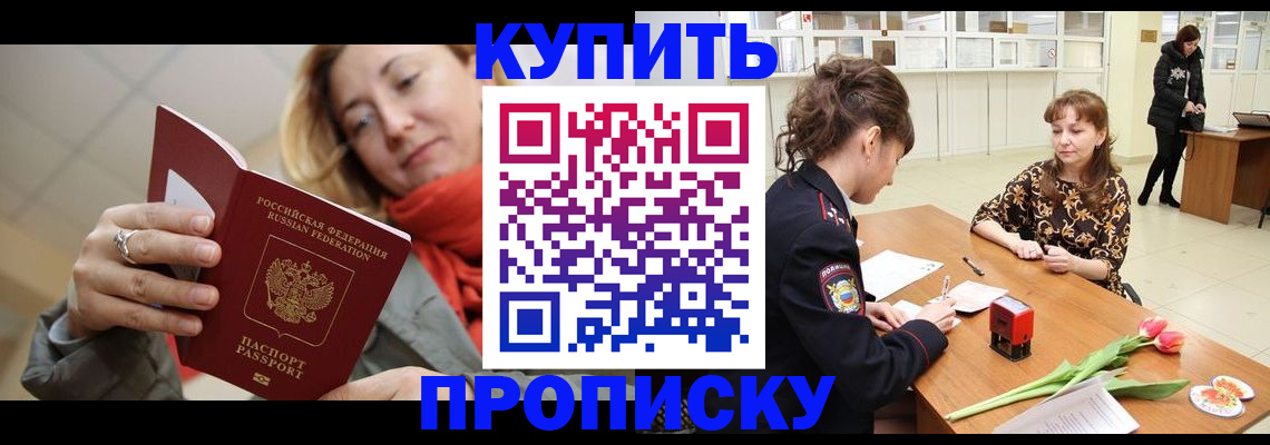 прописка от собственника в Свирске