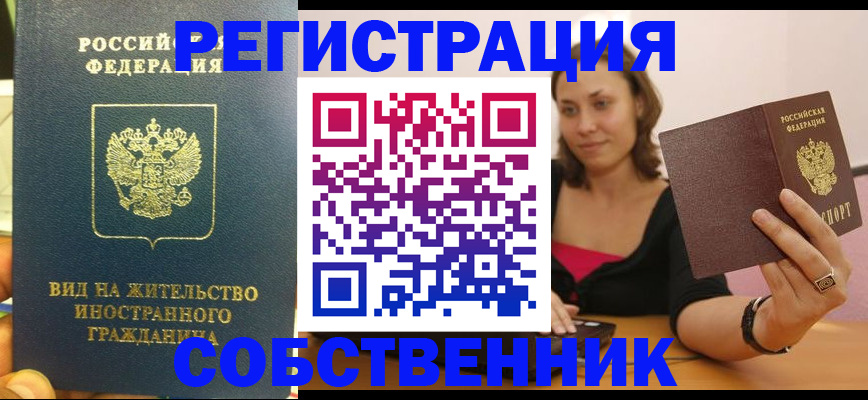 прописка в квартире в Свирске